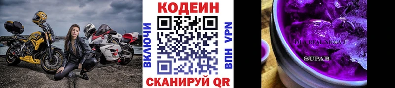 Купить где  Джанкой  Кодеин Purple Drank 